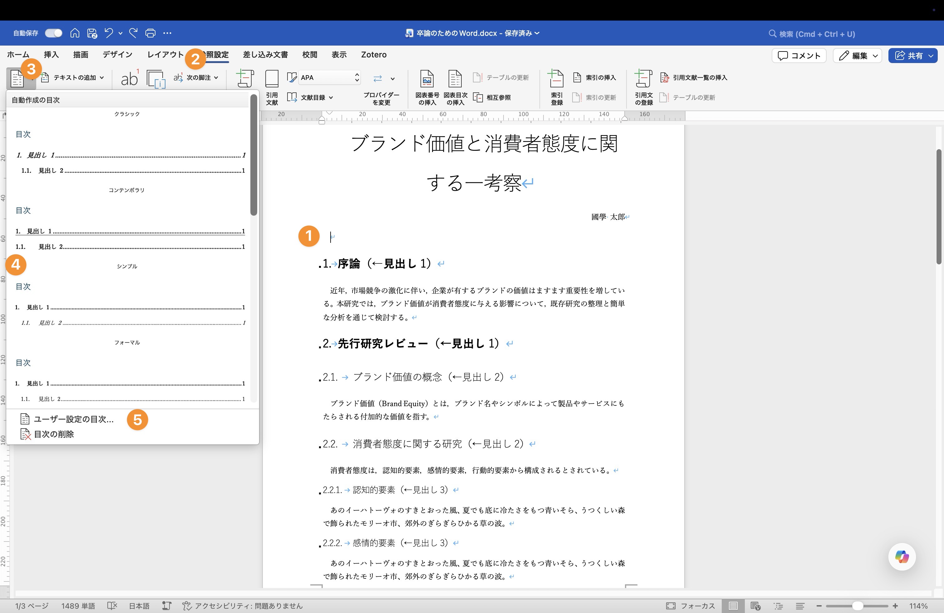 ScreenShot_MBP14 M3 Pro_20251219_145829_Microsoft Word@2x